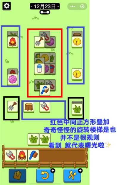 羊了个羊12.23攻略 12月23日通关攻略