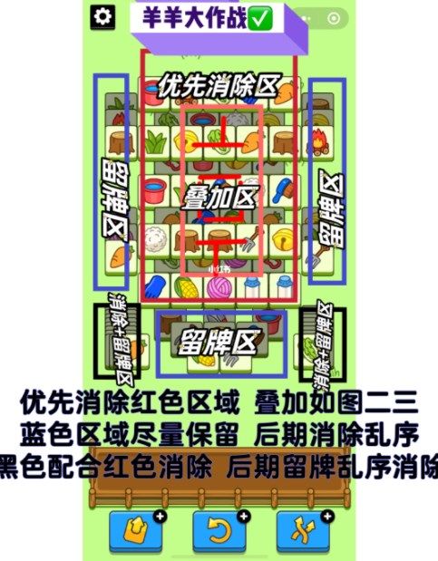 羊了个羊12.23攻略 12月23日通关攻略