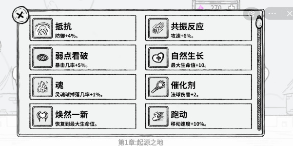 魔法幸存者技能合成表
