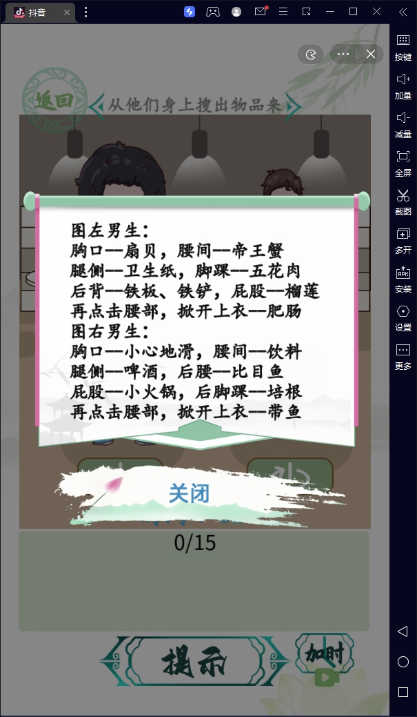 汉字找茬王自助餐高高手攻略 怎么从他们身上搜出物品来