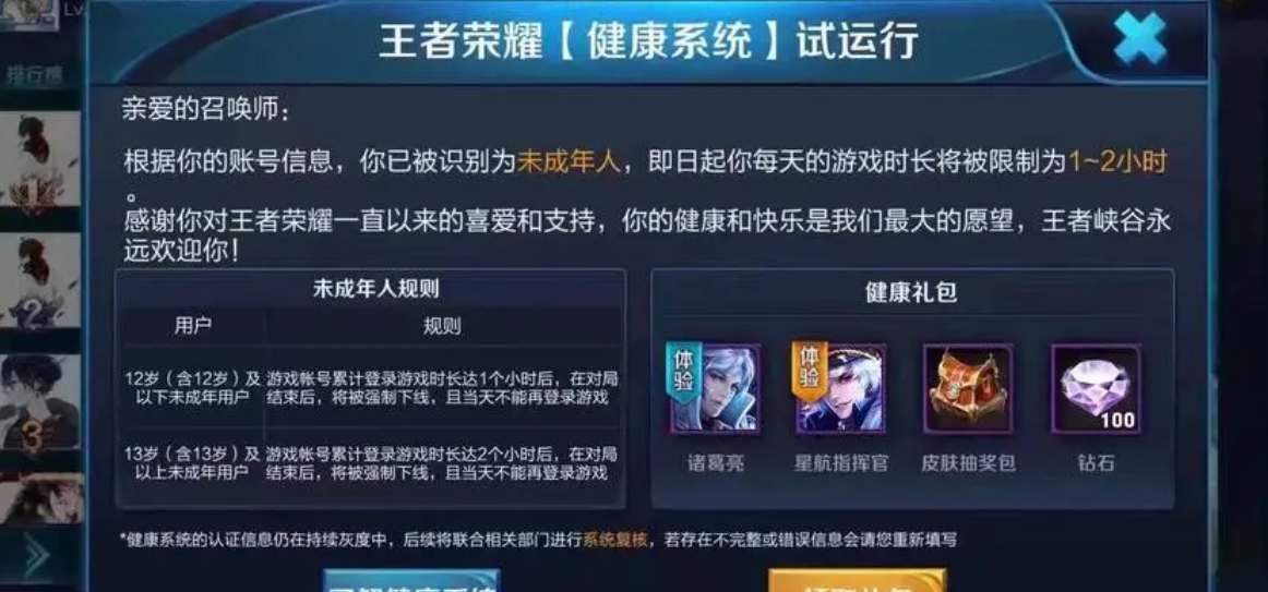 2023元旦未成年游戏时间介绍 2023年元旦能玩多长时间游戏