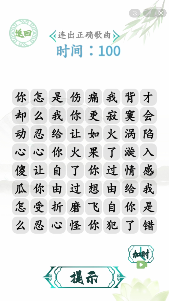 汉字找茬王过火摇起来攻略 连出正确歌曲怎么过