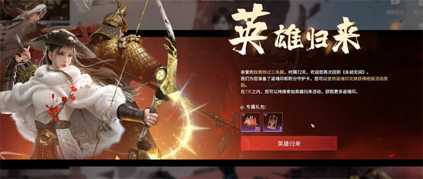 永劫无间12月回归商店有哪些 回归商店内容一览