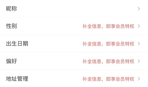 i百联app怎么修改生日
