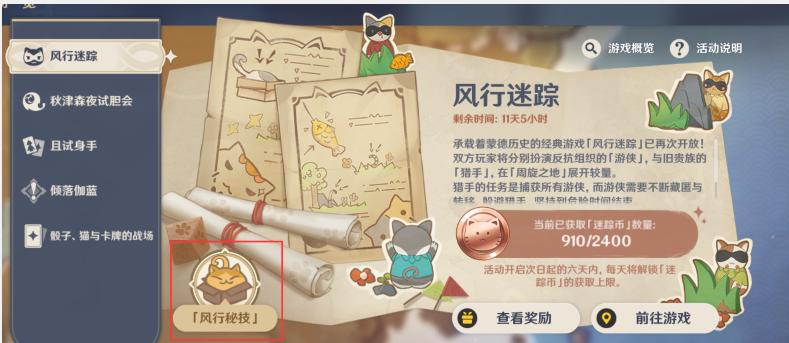 使用猎手投网累计侦察到1位游侠怎么做 原神风行迷踪使用投网攻略