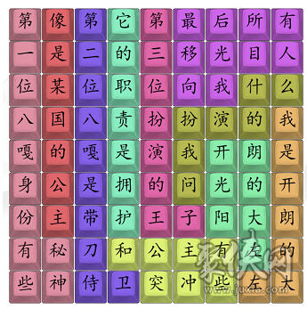 汉字找茬王阳光大左怎么过 阳光大左歌词攻略