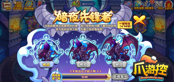洛克王国暗夜幼龙获取方法