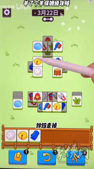 羊了个羊3.22关卡攻略 3月22日羊羊大世界每日一关通关攻略