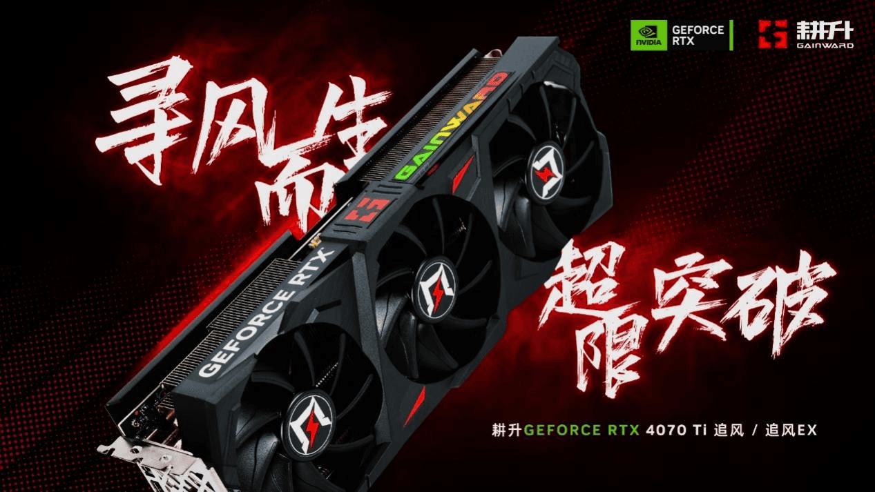 《原子之心》良心优化获好评！耕升 GeForce RTX 4070 Ti追风畅玩2K分辨率
