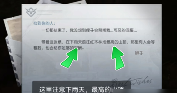黎明觉醒密信任务怎么触发