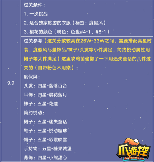 以闪亮之名玩呐挑战第九章攻略