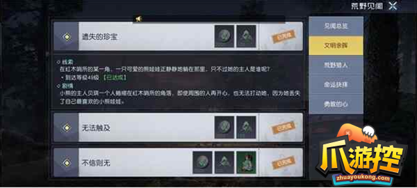 黎明觉醒遗失的珍宝任务攻略