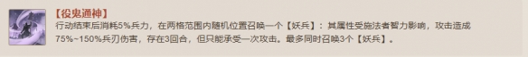 三国志战棋版役鬼通神战法怎么玩 战法介绍