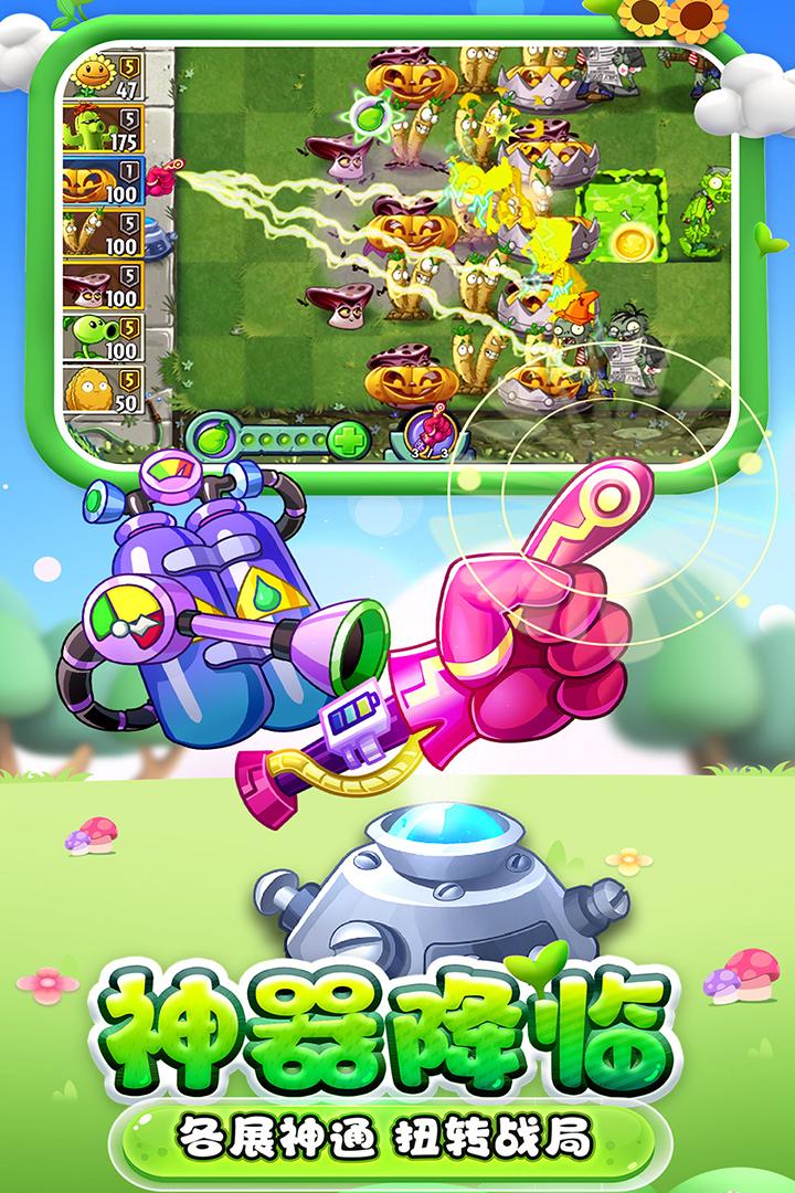 植物大战僵尸2无限内购版