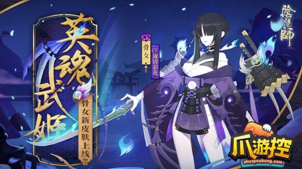 阴阳师骨女哪里多2023