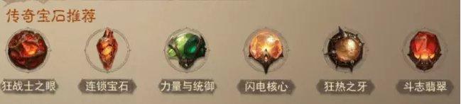 《暗黑破坏神不朽》野蛮人热门搭配是什么 官方野蛮人热门搭配分享