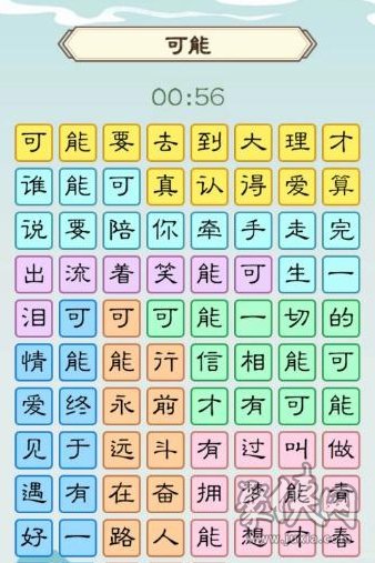 我是文状元可能攻略 怎么完成歌词连线