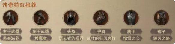 《暗黑破坏神不朽》各职业热门搭配推荐 各职业官方热门搭配合集