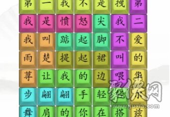 汉字找茬王爱的华尔兹攻略 爱的华尔兹歌词怎么连