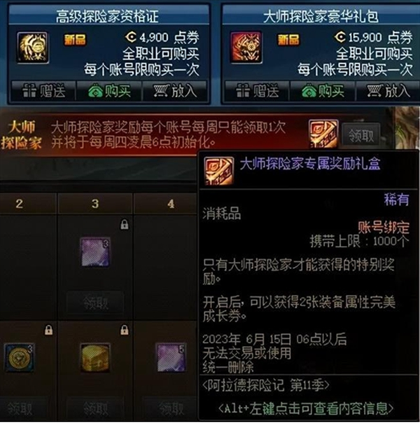 dnf2023阿拉德探险记第11季战令奖励