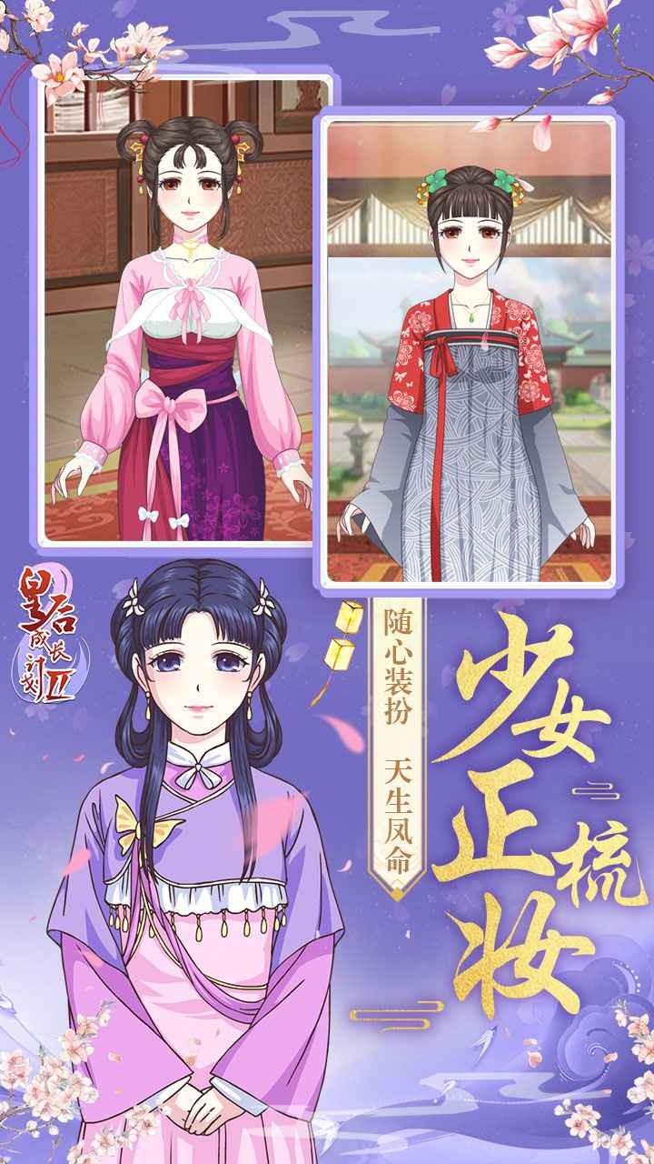 皇后成长计划2无限钻石内购