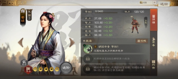 三国志战棋版蔡琰怎么玩 蔡琰阵容搭配