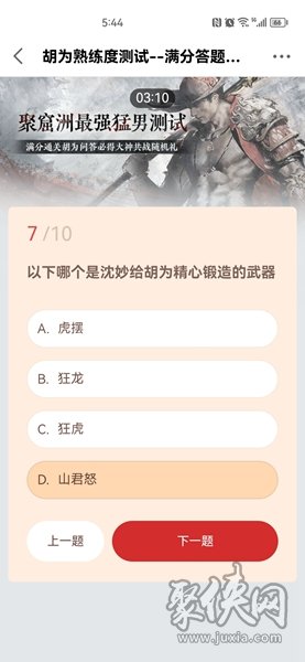 永劫无间胡为熟练度测试答案大全 胡为熟练度测试全题目正确答案