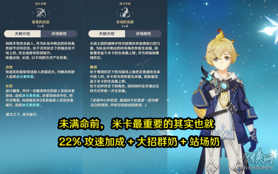 原神米卡值得抽吗 米卡要不要抽