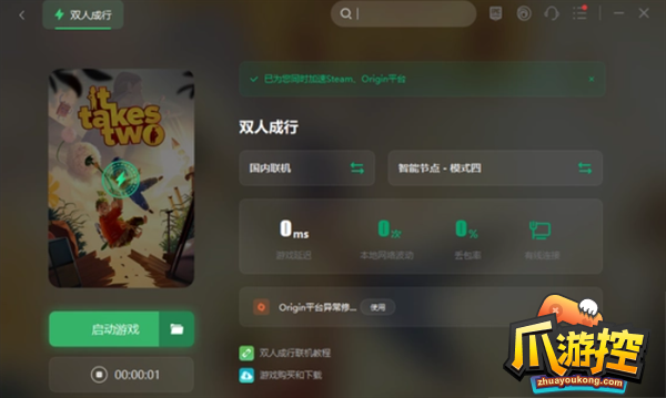 双人成行无法游戏问题解决方法