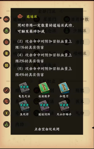 调皮小动物秘籍搭配大全 调皮小动物秘籍教程