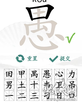 汉字找茬王愚字中的18个常见字 找字愚攻略
