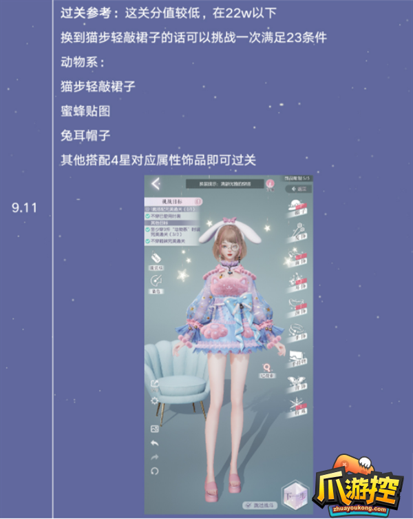 以闪亮之名玩呐挑战第九章攻略