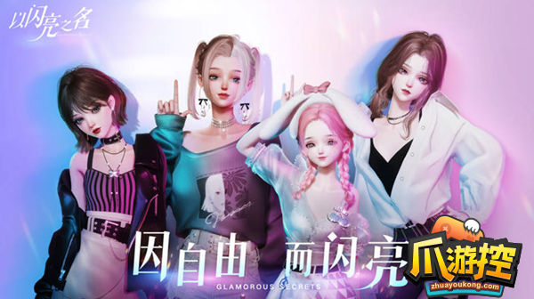 以闪亮之名战力怎么提升