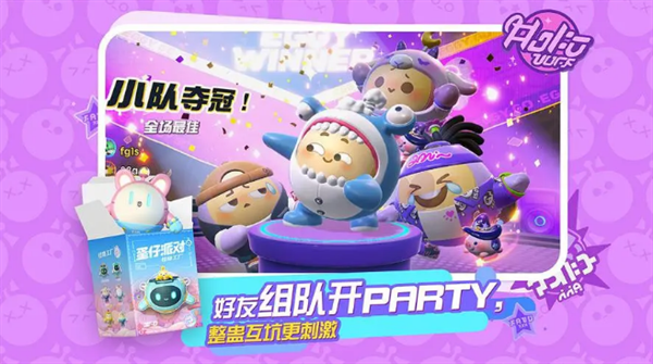蛋仔派对无限内购版2023