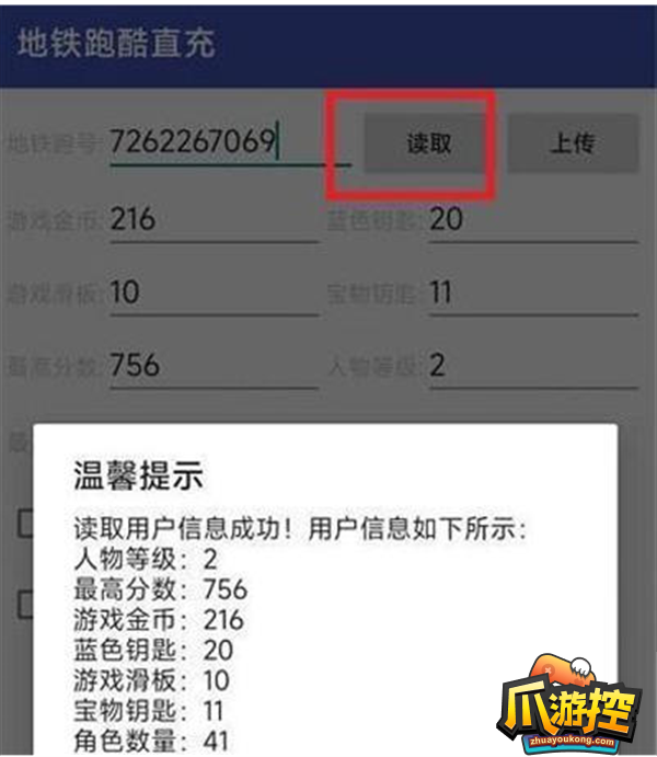 地铁跑酷武汉直充使用方法