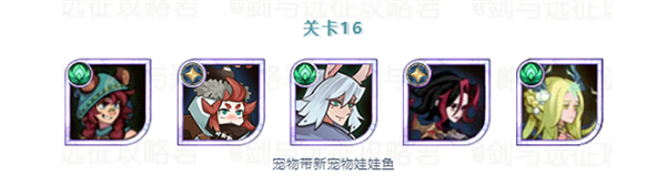 剑与远征兽灵异闻阵容怎么搭配