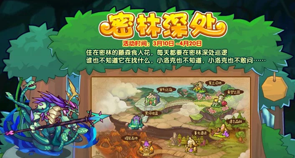 洛克王国密林深处怎么进 密林深处活动攻略