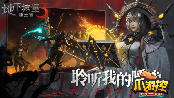 地下城堡3战争之匣通关攻略