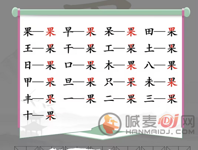 汉字找茬王找字果怎么玩 果找出21常见字攻略玩法