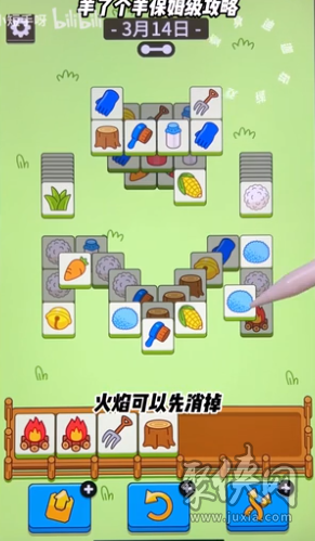 羊了个羊3.14攻略 羊羊大世界3月14日通关攻略