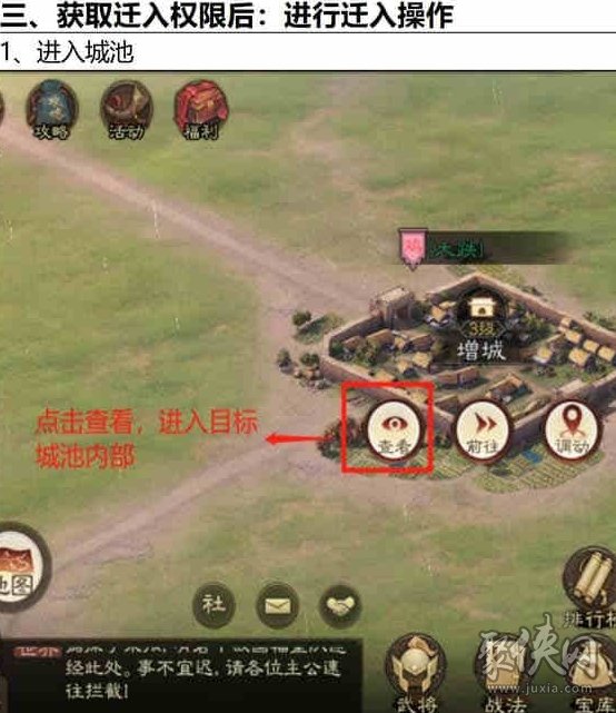 三国志战棋版怎么迁城 把城搬到另一个空地方法