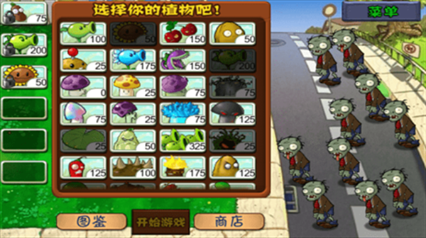 植物大战僵尸内置功能菜单