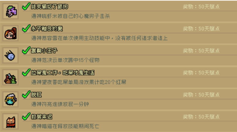 通神榜1.1版本新增成就分享