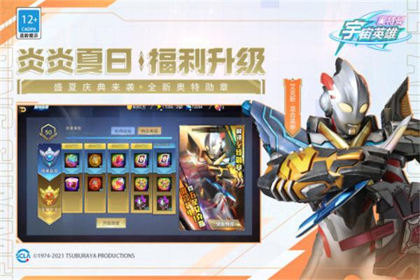 奥特曼宇宙英雄无限内购版