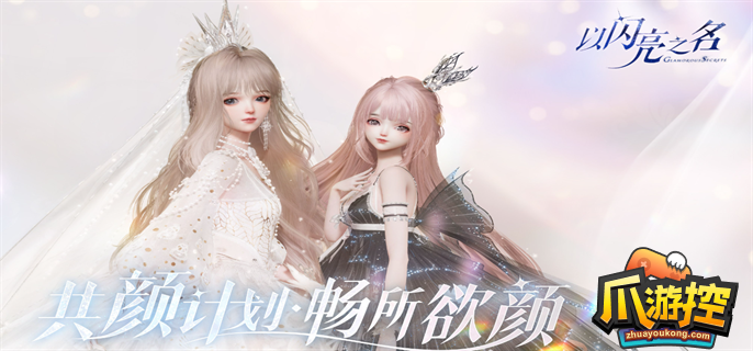 以闪亮之名玩呐第八章通关攻略