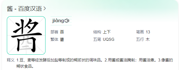 汉字找茬王酱怎么玩 酱找出13个字攻略
