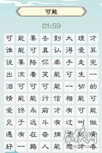 我是文状元可能攻略 怎么完成歌词连线