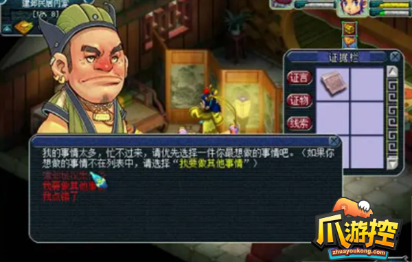 梦幻西游建邺城探案任务攻略