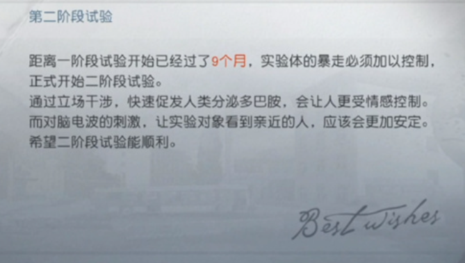黎明觉醒A2办公室密码是多少1.png