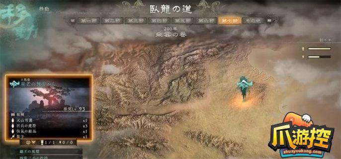 卧龙苍天陨落二周目难度怎么切换.jpg
